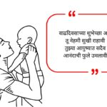 Aai Birthday Wishes in Marathi