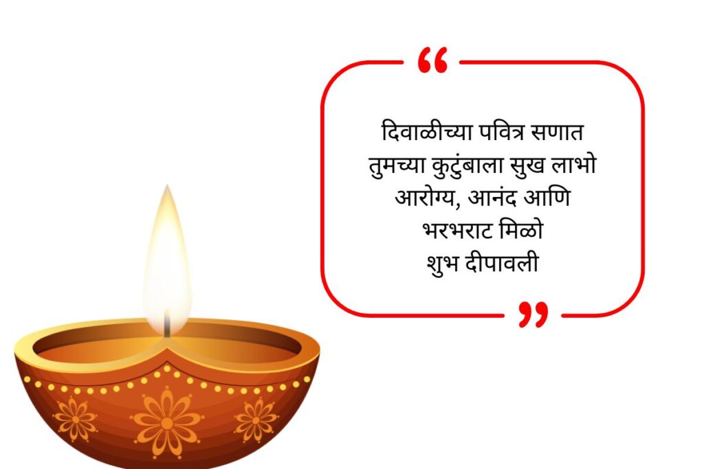 Diwali wishes in marathi_