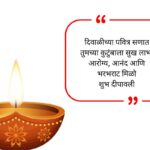 Diwali wishes in marathi_