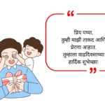 Father Birthday Wishes in Marathi