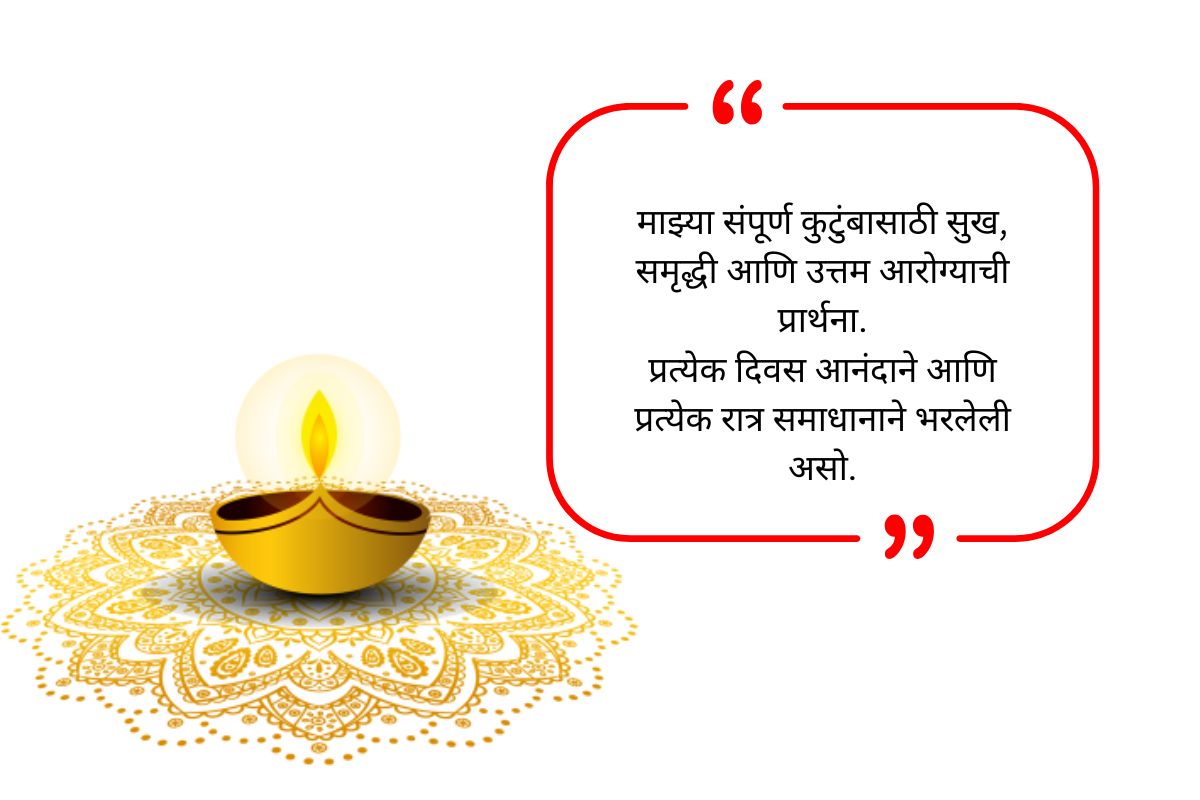Narak Chaturdashi Wishes in Marathi​