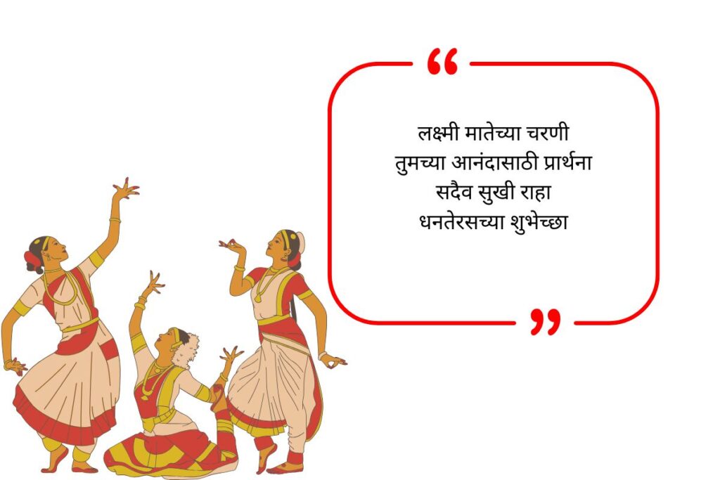 Dhantrayodashi Wishes in Marathi