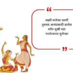 Dhantrayodashi Wishes in Marathi