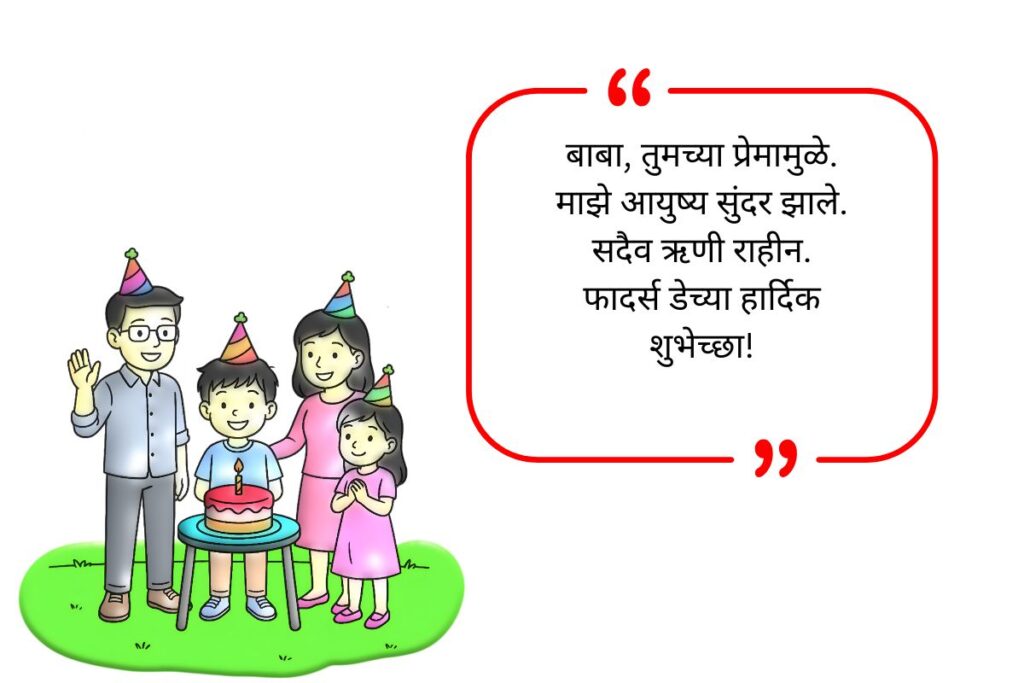 Fathers Day Wishes in Marathi