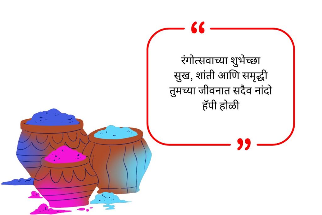 Holi Wishes in Marathi