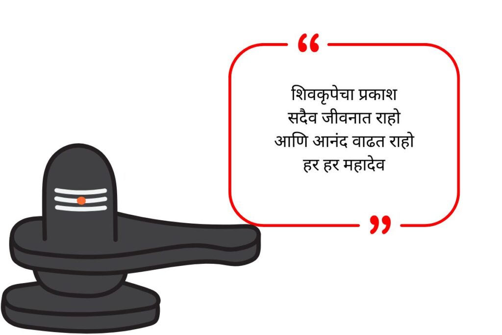 Maha Shivratri Wishes in Marathi