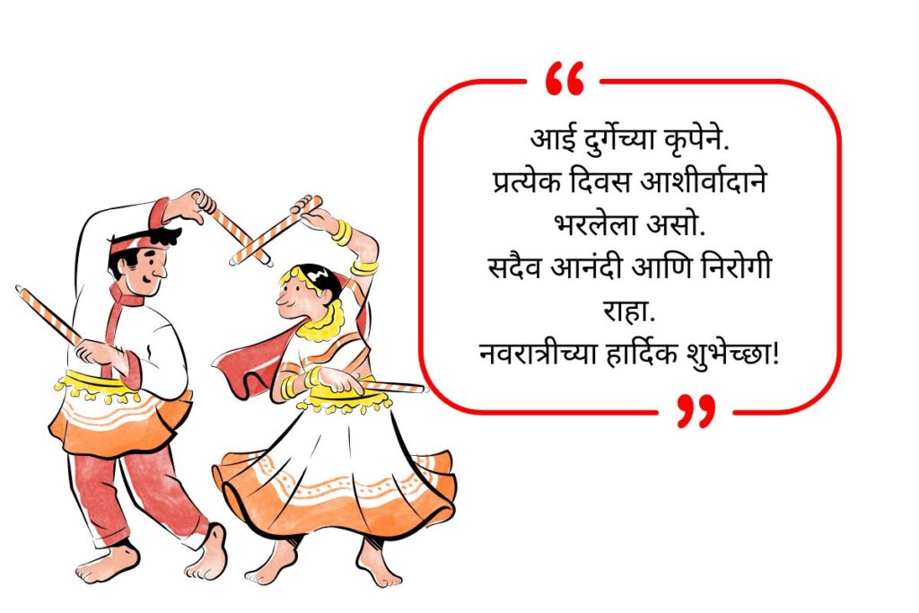 Navratri Wishes in Marathi