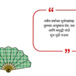 Padwa Wishes in Marathi