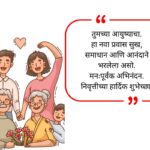 Retirement Wishes in Marathi